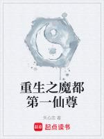 重生之都市仙尊魔帝