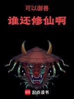 类似御兽修仙