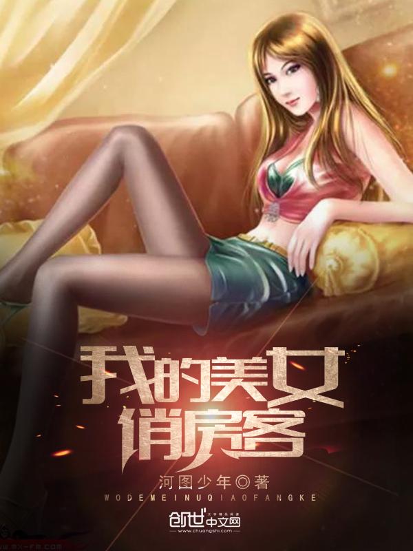 我的美女俏房客 夜无横