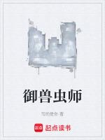 御兽控虫类
