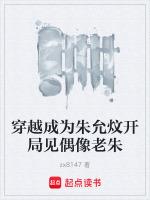 我穿越成朱允炆