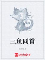 三鱼念啥字
