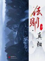 法则真相电影在线观看免费