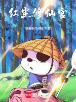 历经红尘的修仙文
