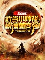 武侠之武当小师弟