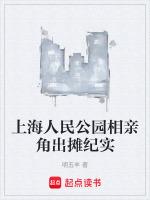 上海人民公园相亲角在哪儿