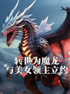 转世成为魔剑