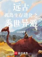 远古生存游戏有哪些