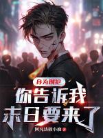 身为刑犯