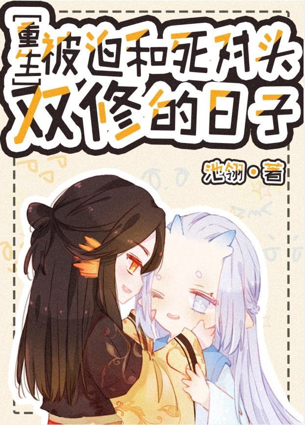 和死对头灵修后我怀崽了 漫画