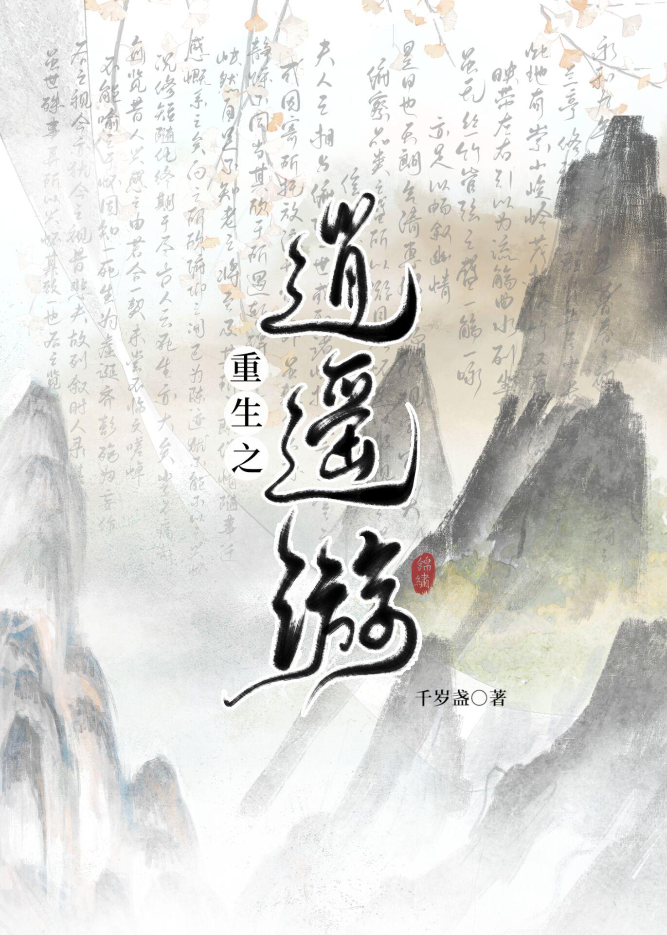 修仙穿越回现代的