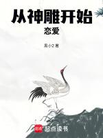 从神雕开始签到