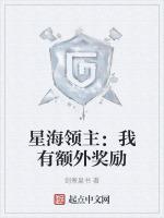 星海领主新笔趣阁