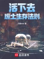 活下去lv3