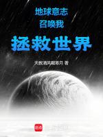 地球意志觉醒