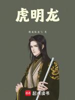虎明龙啥意思