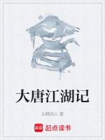 大唐洗寃录