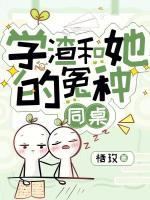 学渣和学霸gl