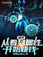 精灵从看到属性开始赚钱免费