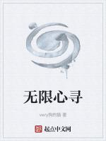 无限心愿