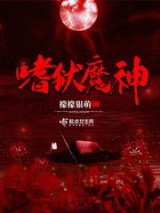 魔神狱长漫画
