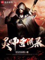 正灵师奇事录
