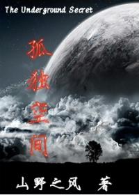 孤独空间规划应当包括什么的内容