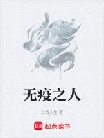 无疫烦 零生病