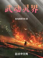 武动番外篇冰灵族7