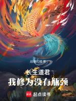 无上仙主修为无限提升 笔趣阁
