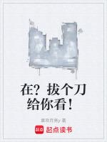 你在拔刀是什么意思