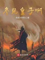 参见太子殿下