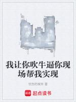 让你吹牛车文
