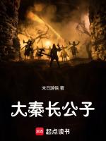 大秦长公子沙雕视频
