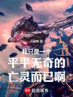 我只是个平平无奇的配角