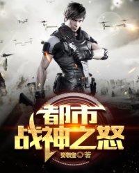 都市无敌战神免费阅读完整版