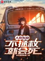 人在东京转世