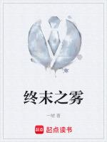 终末之诗真正的含义