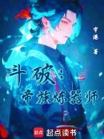 斗破魂族帝师