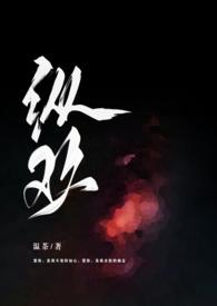纵欢出轨1v3温茶