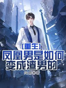 渣男重生文