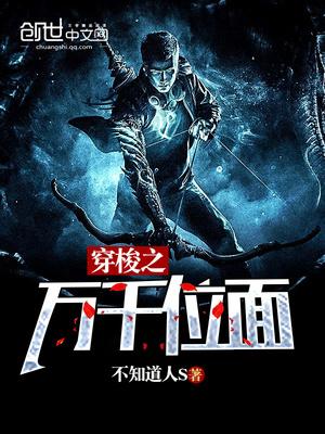 穿梭之万千位面123
