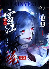 咒术富江