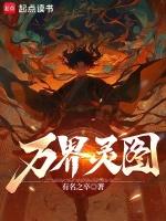 灵界万物有灵