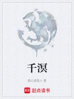 千溟怎么读
