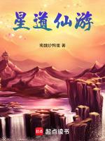 仙道星座