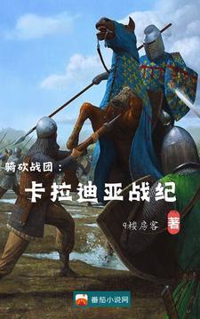 骑马与砍杀卡拉迪亚的英雄传说神器