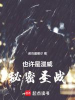 漫威秘密战争漫画