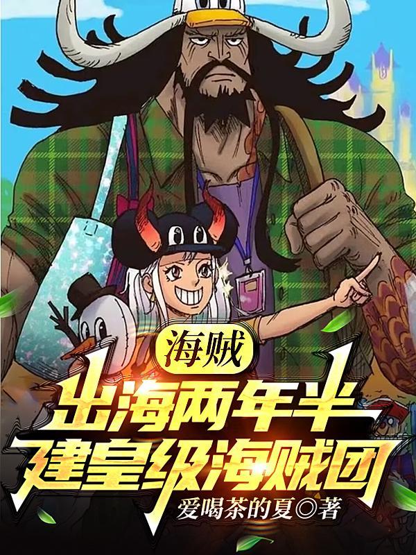 海贼建设类