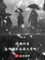 作为社畜